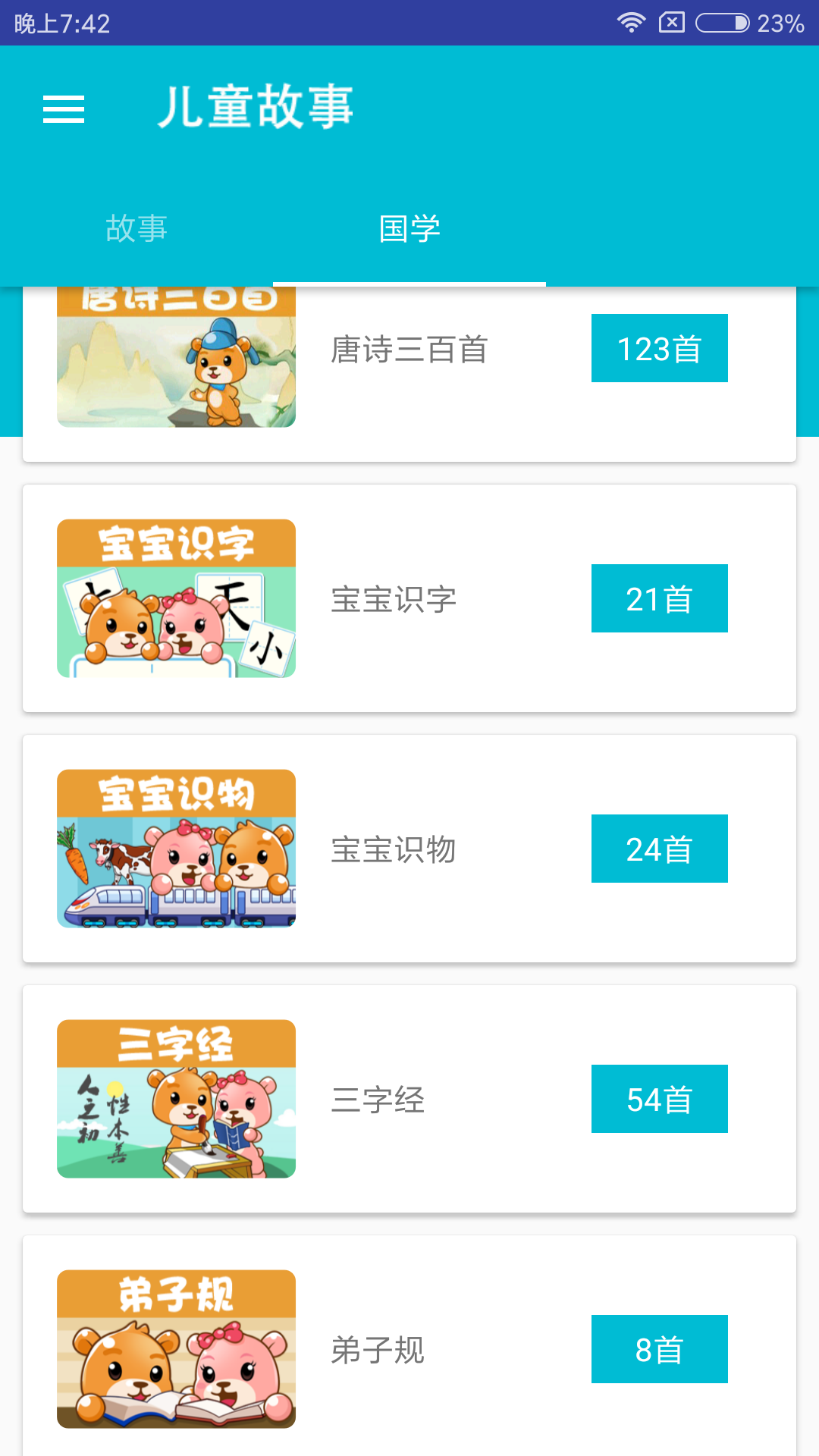 睡前故事大全(4)