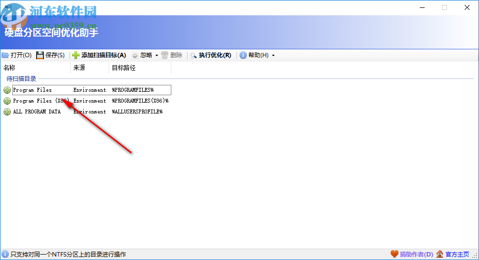 磁盘分区空间优化助手