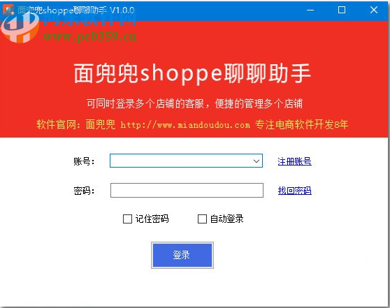 面兜兜shopee聊聊助手
