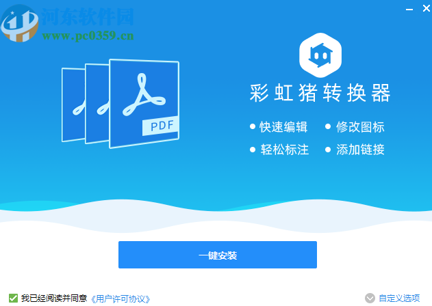 彩虹猪PDF转换器