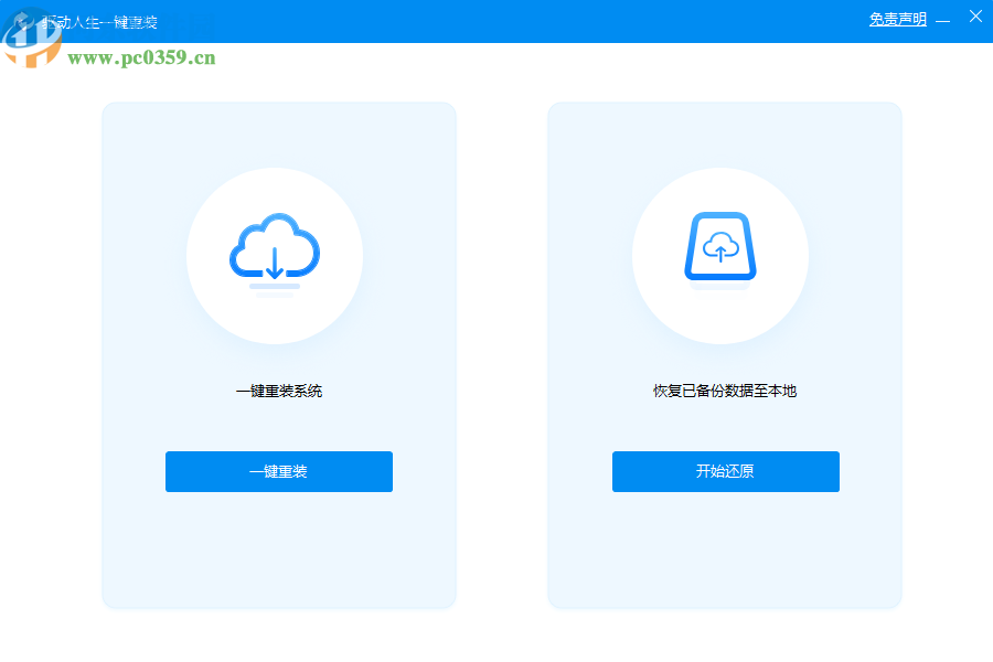 驱动人生一键重装
