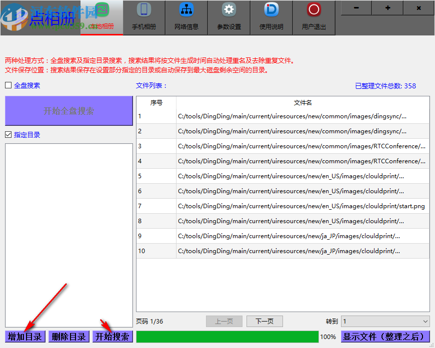 多点相册整理软件