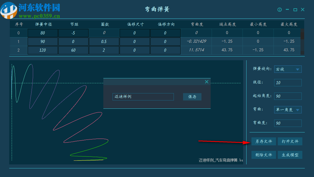迈迪弯曲弹簧设计软件