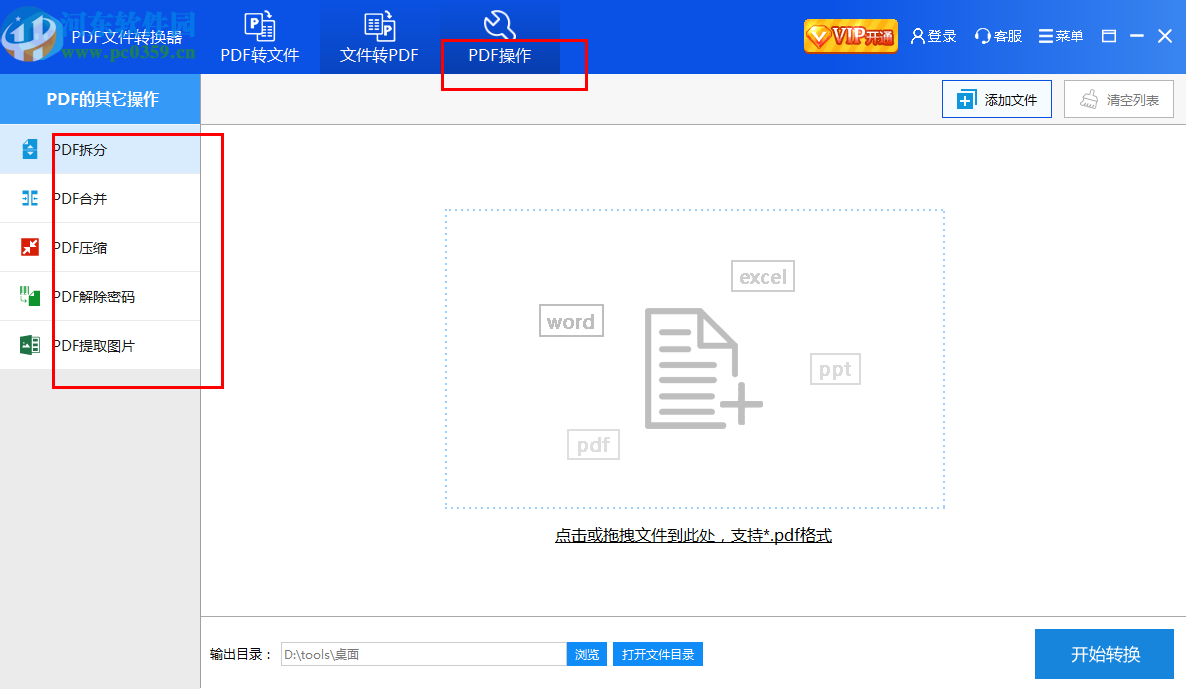 彩虹猪PDF转换器