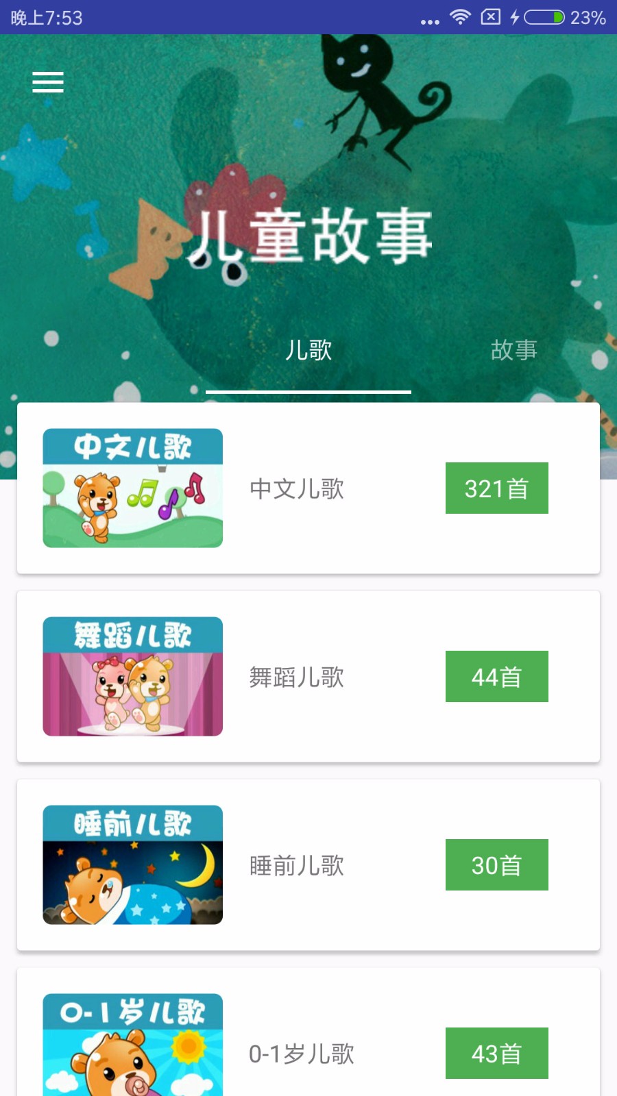 睡前故事大全(3)