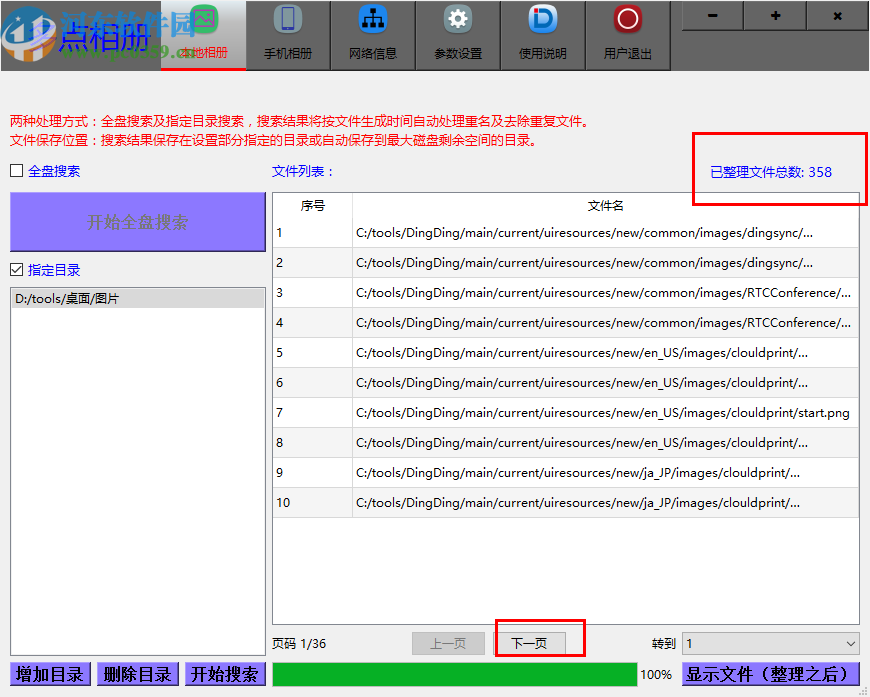 多点相册整理软件