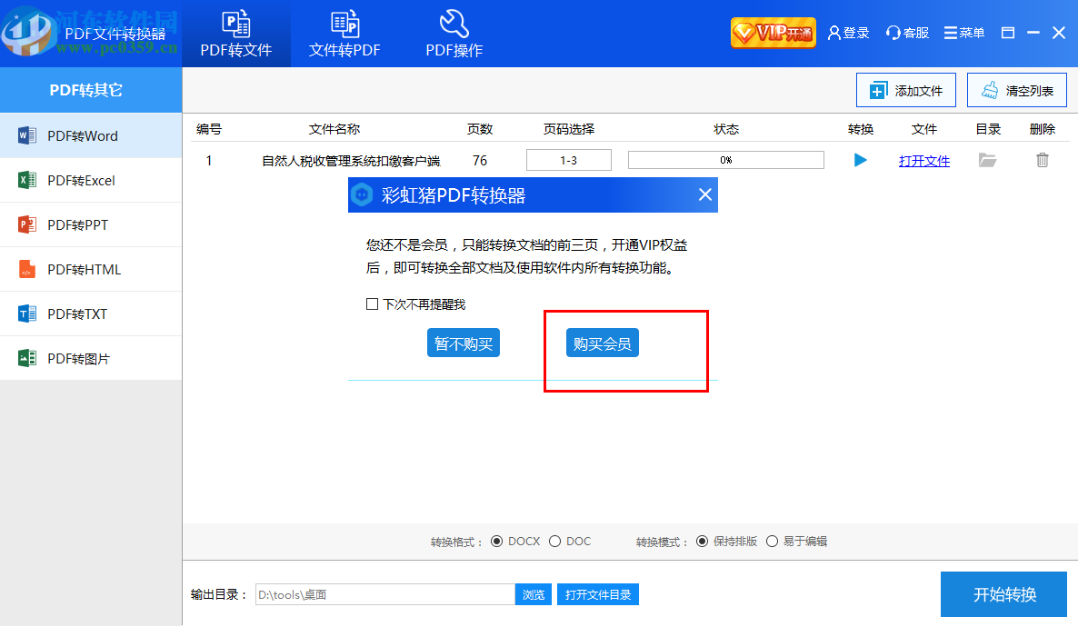 彩虹猪PDF转换器