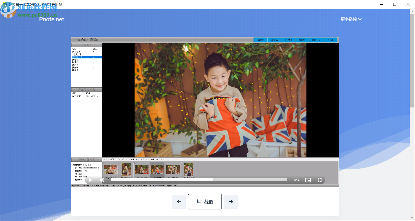 Pnote.net(提取视频帧)