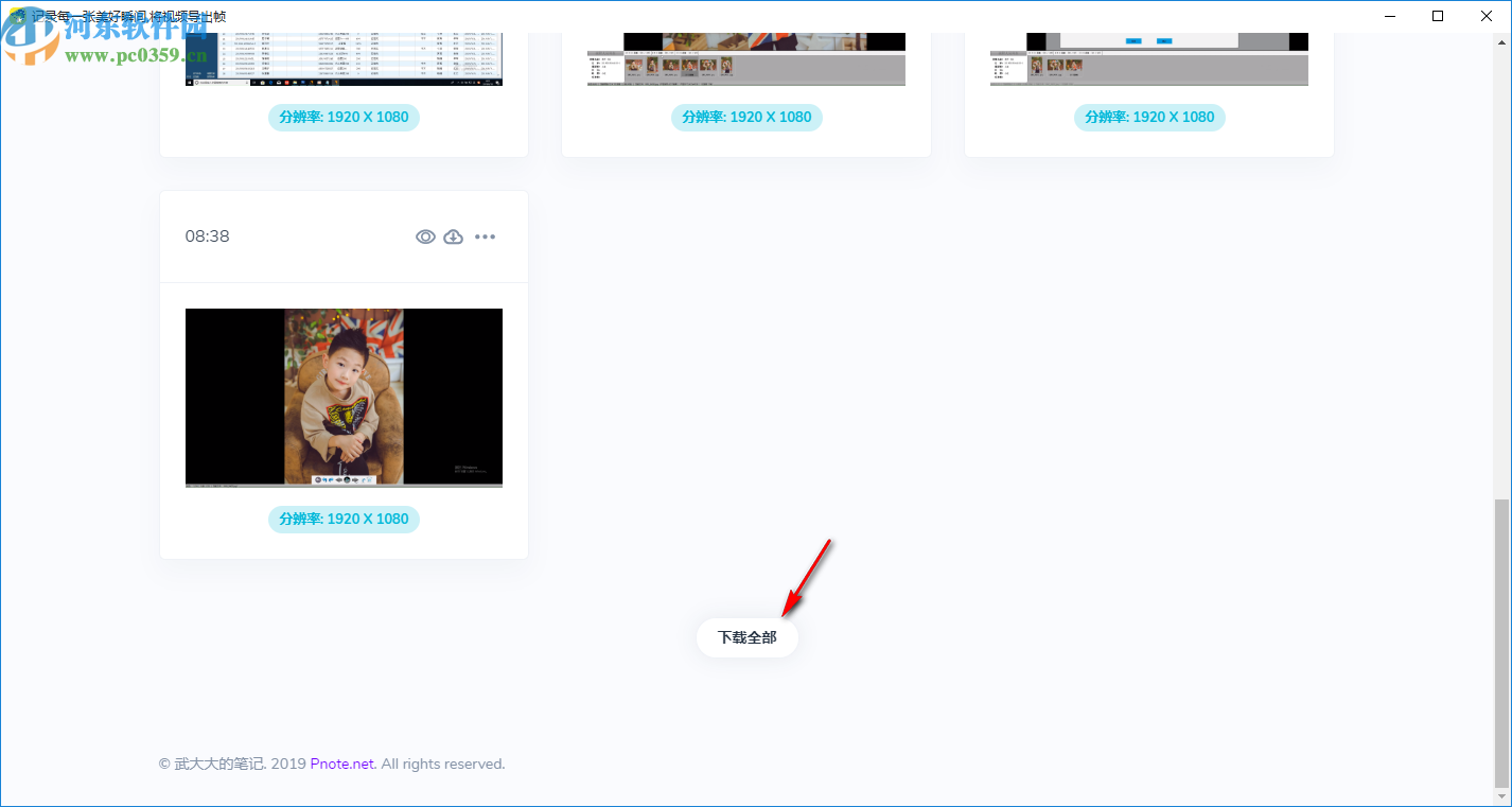 Pnote.net(提取视频帧)