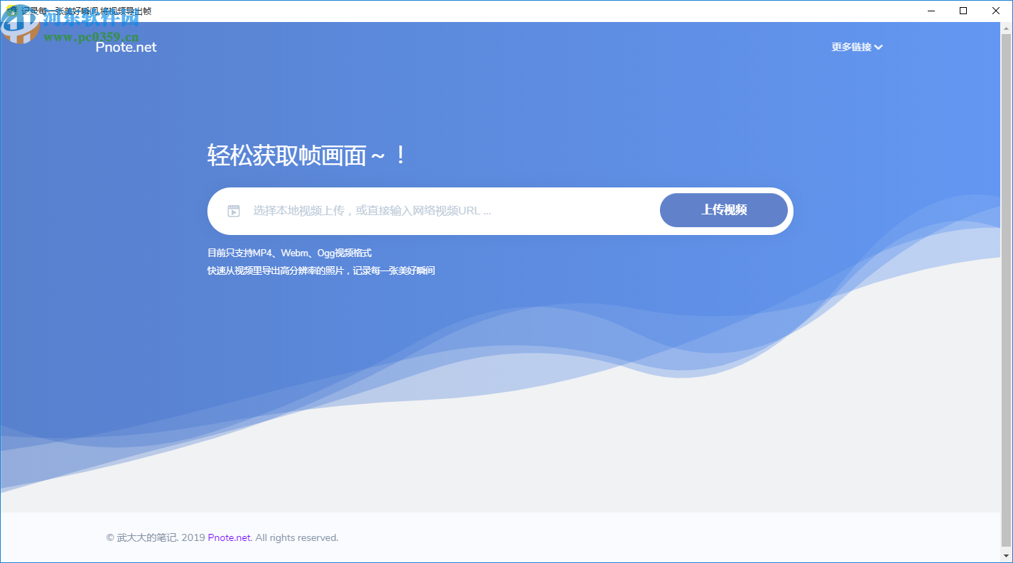 Pnote.net(提取视频帧)