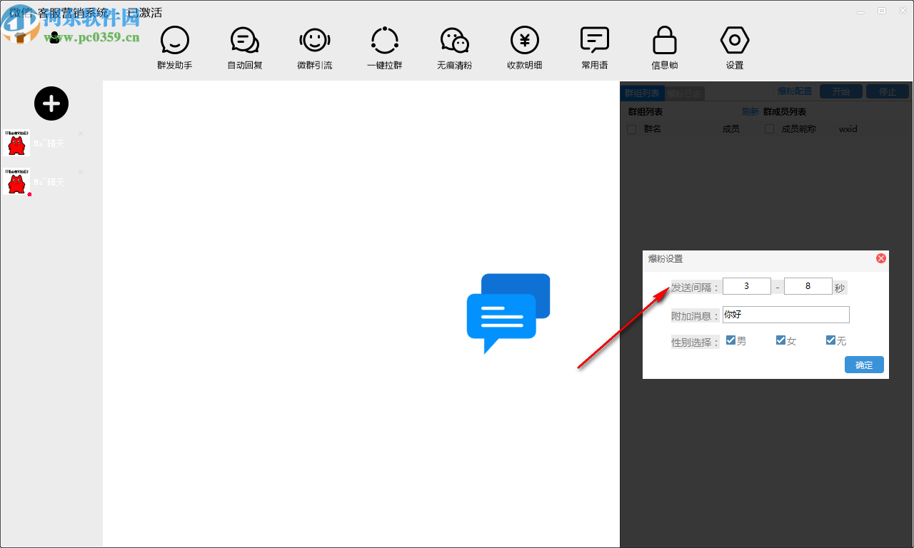微信客服营销系统