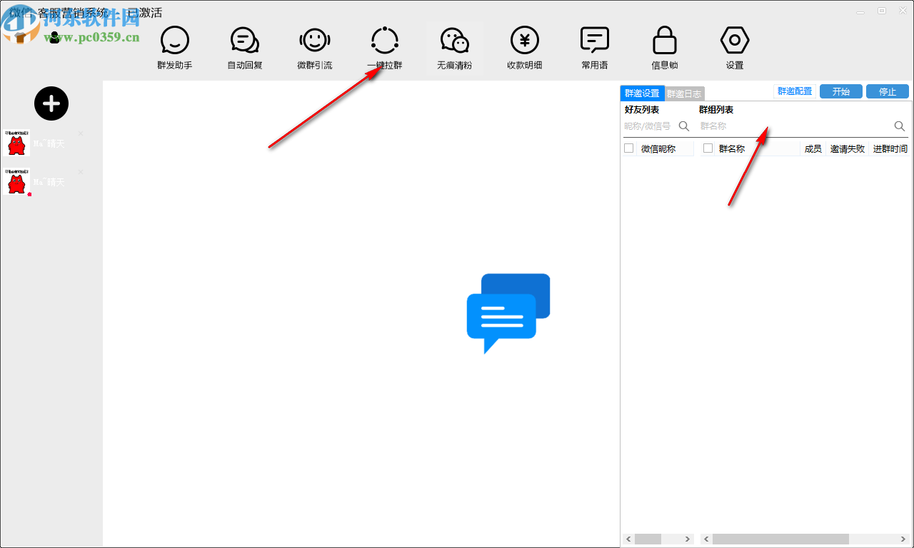 微信客服营销系统
