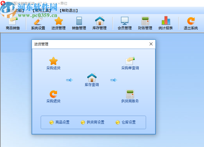 智能配件销售系统