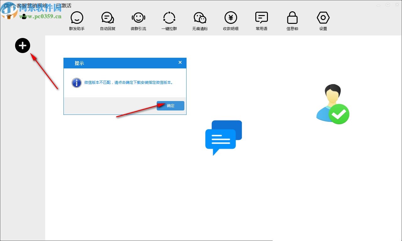 微信客服营销系统