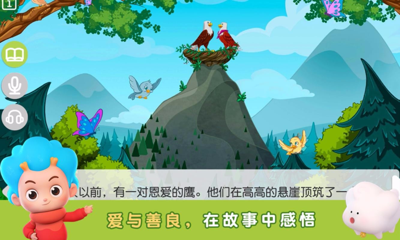 兔兔睡前故事(1)