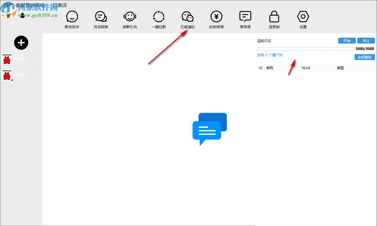微信客服营销系统