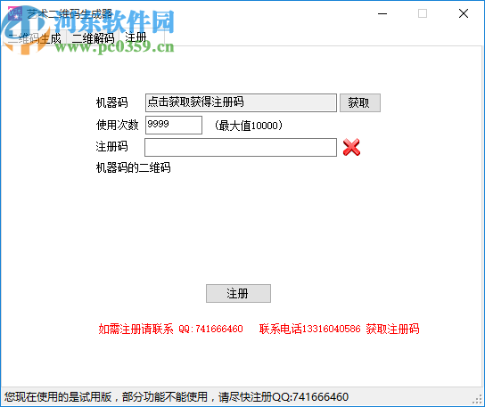 艺术二维码生成器下载