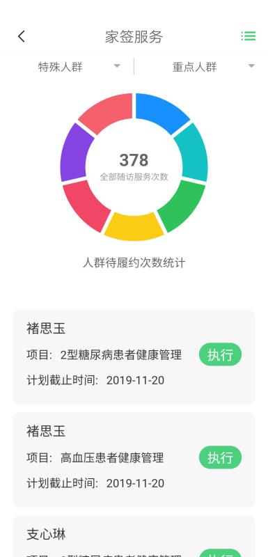 家庭医生医生端(4)