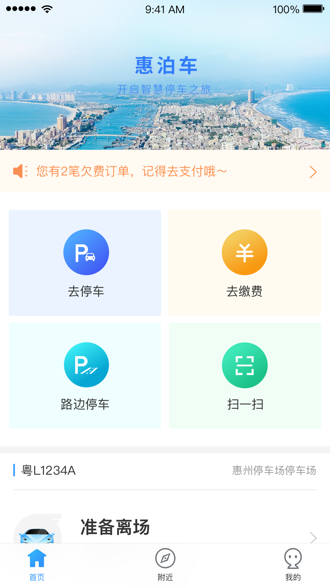 惠泊车(3)