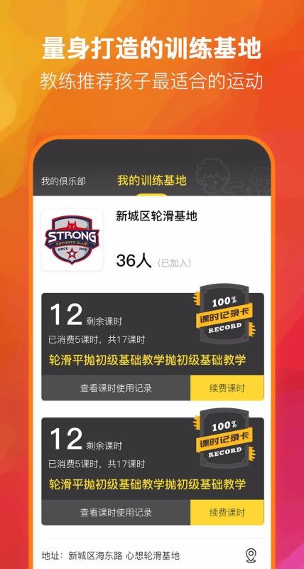 童学趣运动俱乐部(2)