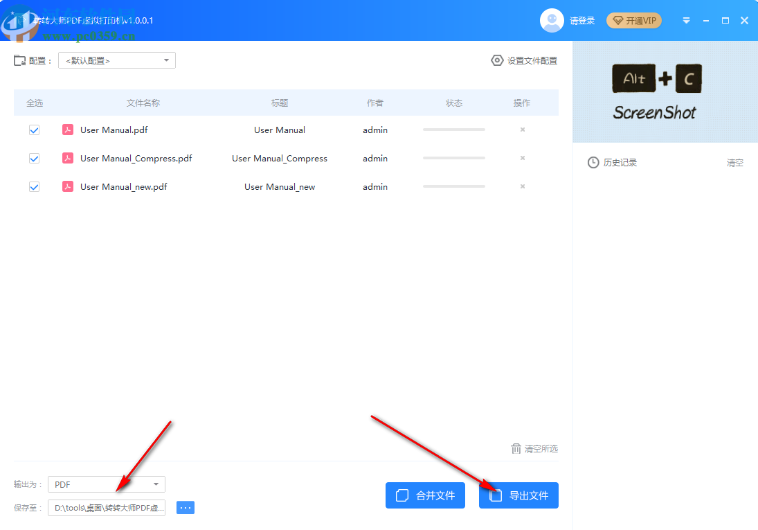 转转大师PDF虚拟打印机