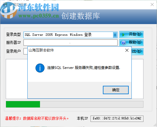 山海互联幼儿园管理软件
