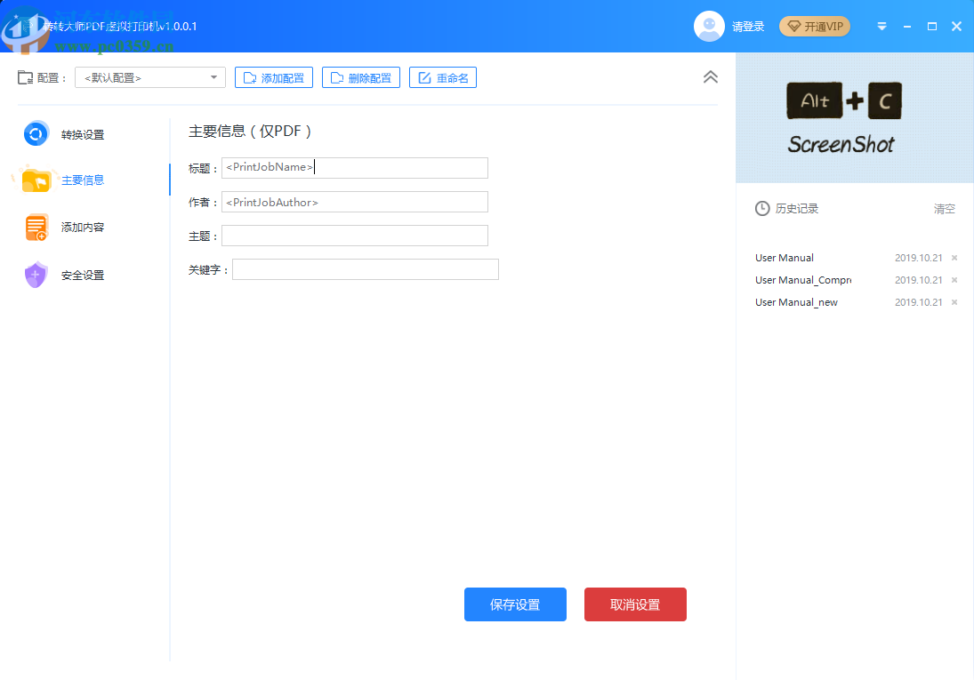 转转大师PDF虚拟打印机
