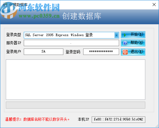 山海互联幼儿园管理软件