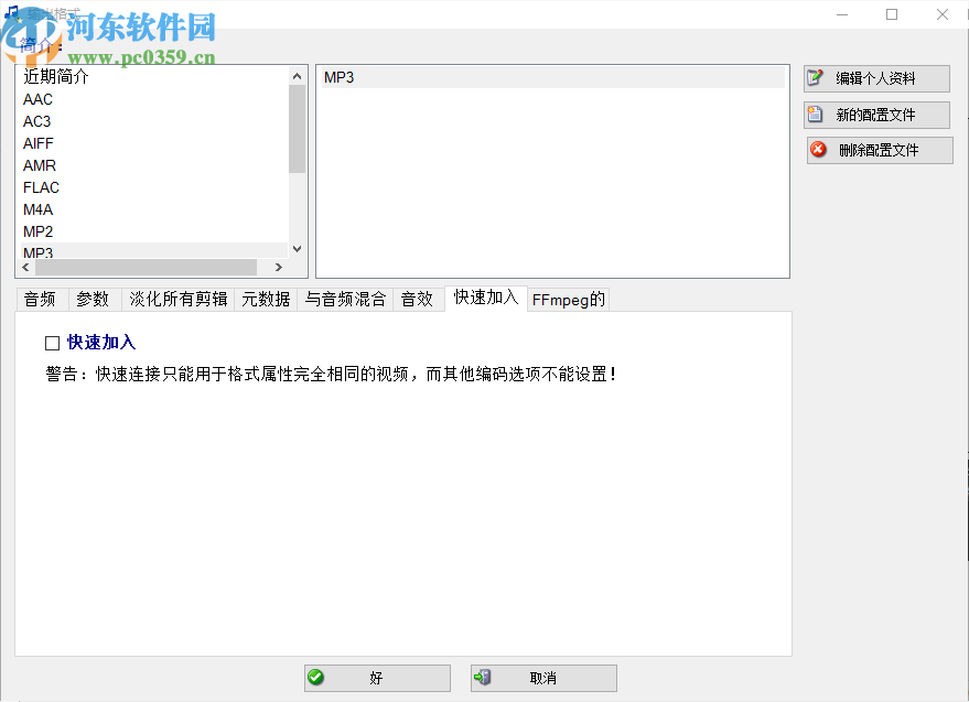 MP3 Joiner Expert(mp3音频合并处理工具)
