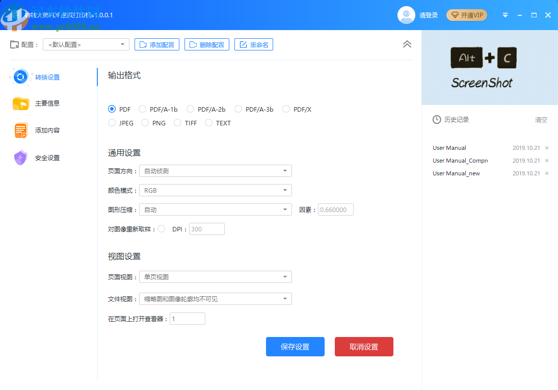 转转大师PDF虚拟打印机