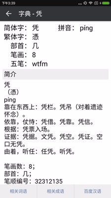 押韵查询(3)