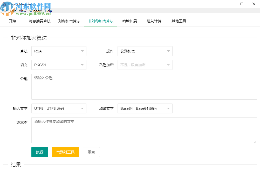 Crypto Magician(开源加密解密工具)