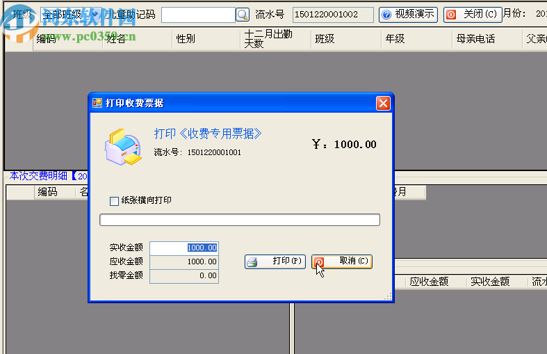 山海互联幼儿园管理软件