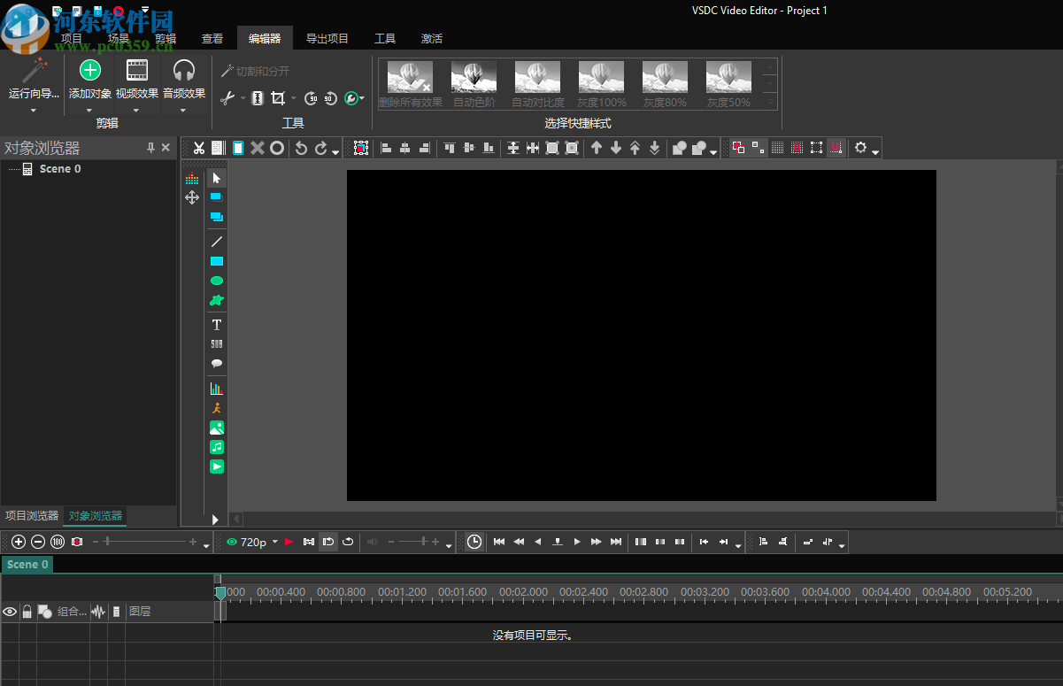 VSDC Free Video Editor(视频编辑工具)