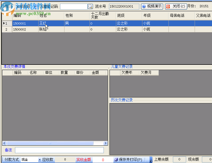 山海互联幼儿园管理软件
