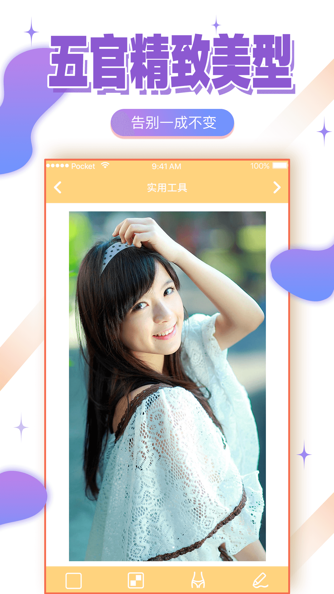 自拍美颜相机(2)