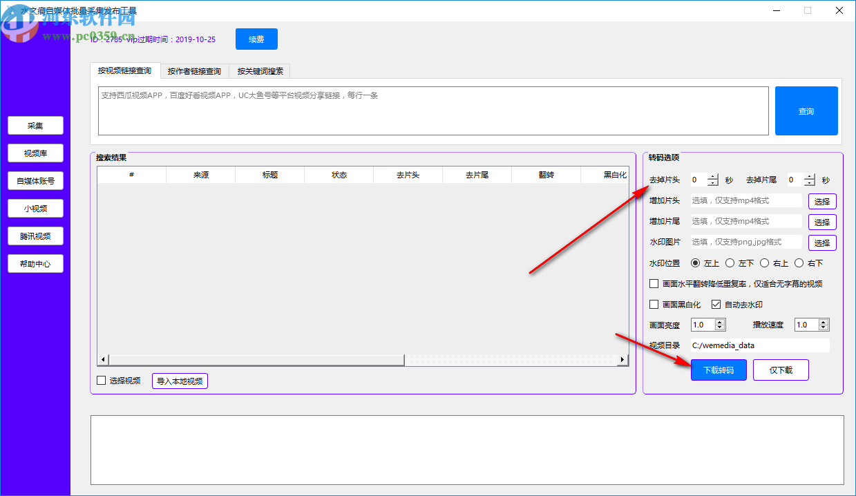 水之痕自媒体批量采集发布工具