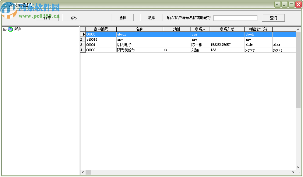 易达销售订单管理接单管理软件