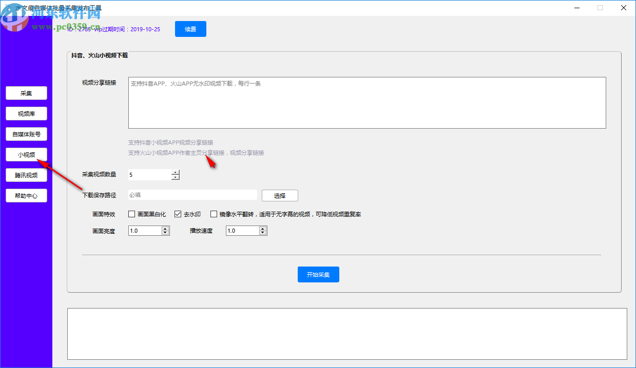 水之痕自媒体批量采集发布工具