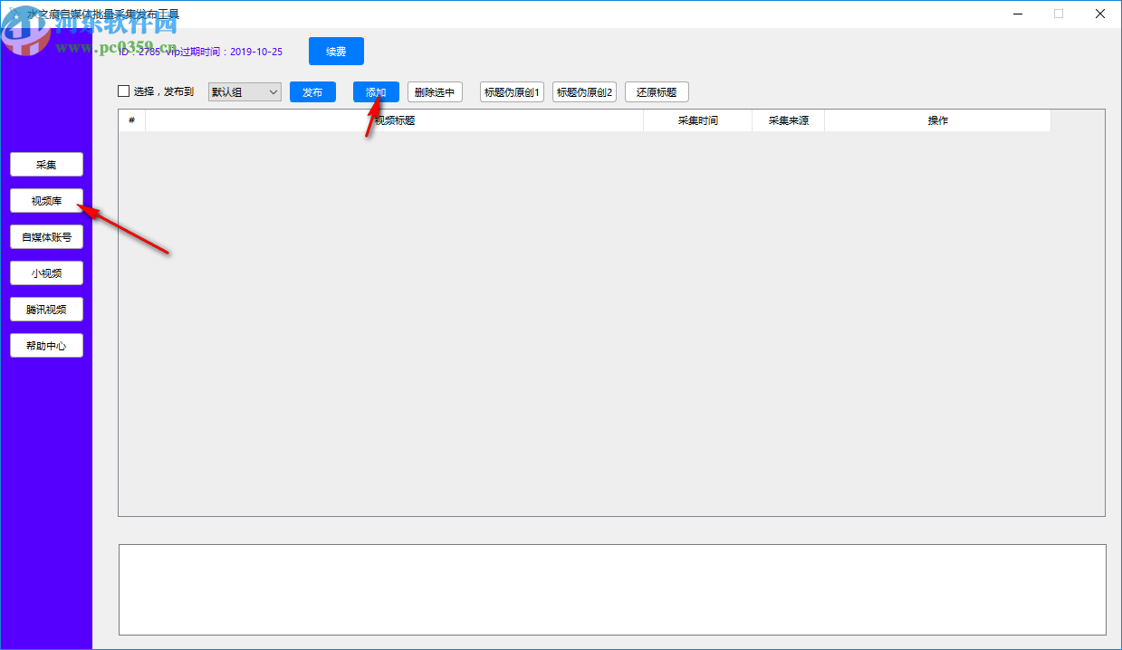 水之痕自媒体批量采集发布工具
