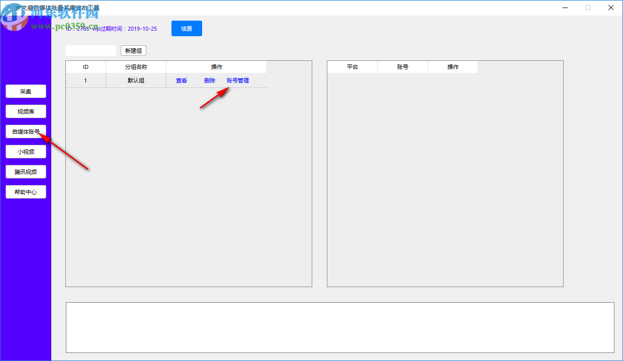 水之痕自媒体批量采集发布工具