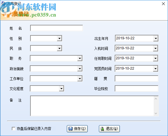 文迪机要业务管理系统