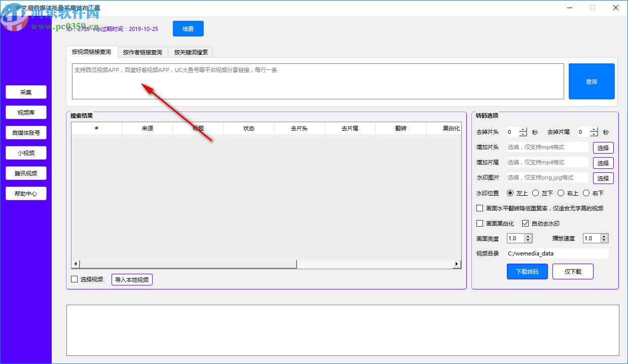 水之痕自媒体批量采集发布工具