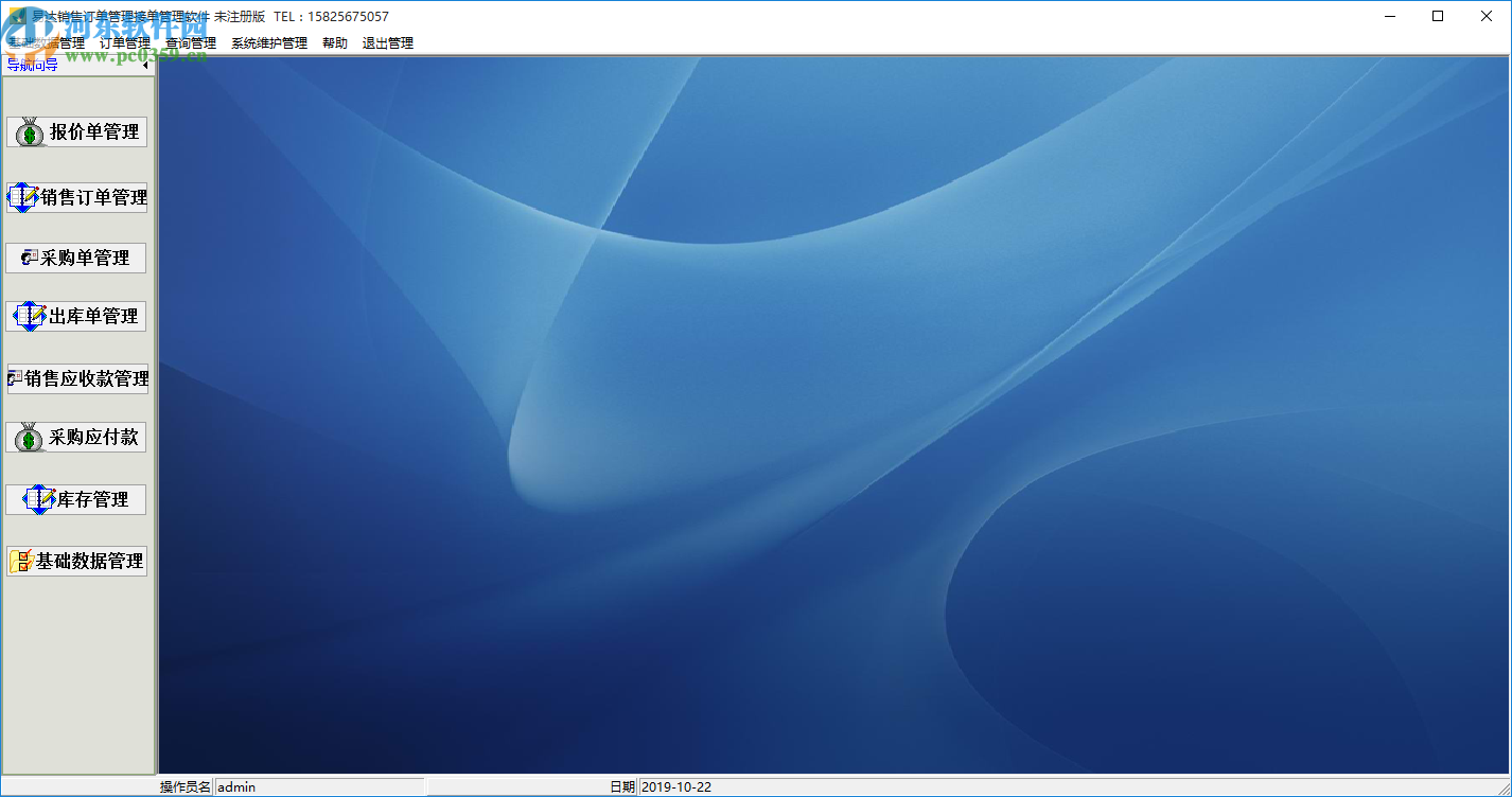 易达销售订单管理接单管理软件