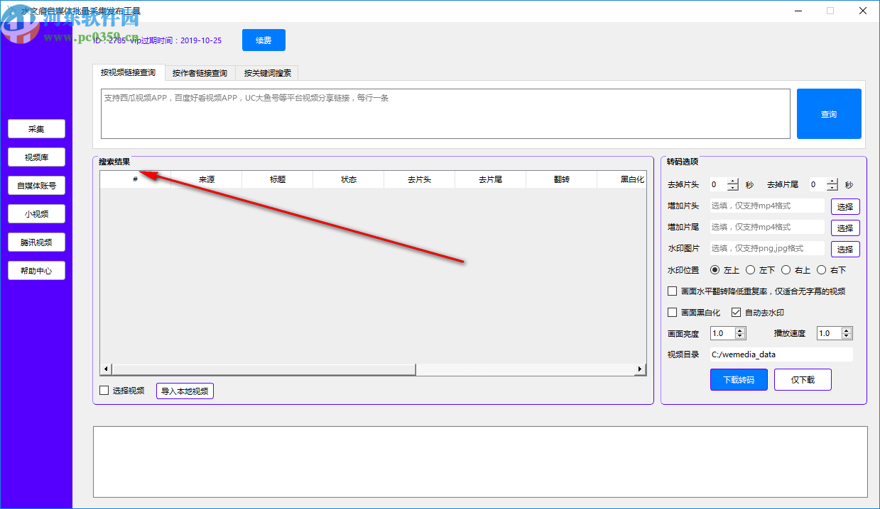 水之痕自媒体批量采集发布工具