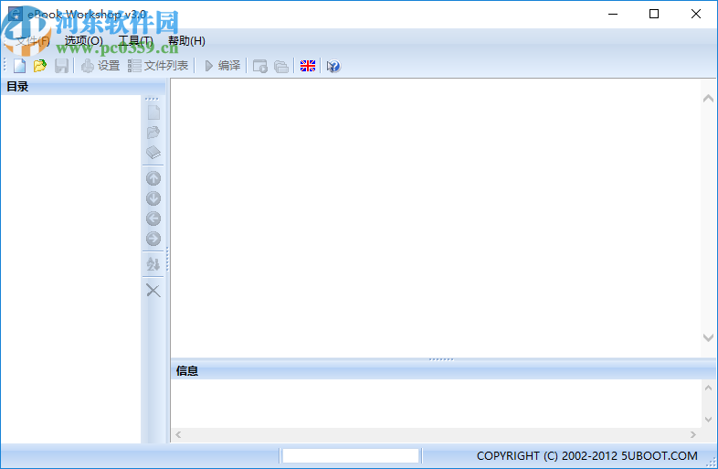 电子书制作软件工具箱