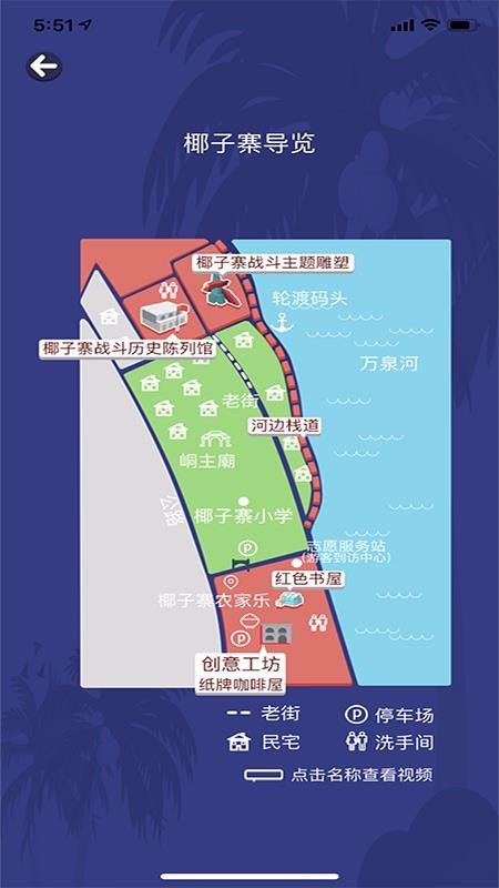 红色椰子寨AR导览(3)