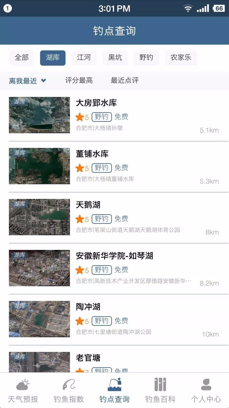 钓鱼天气预报(3)