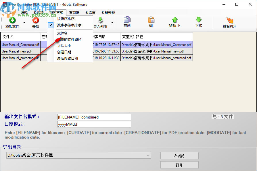 Free Combine PDF 4dots(PDF合并软件)