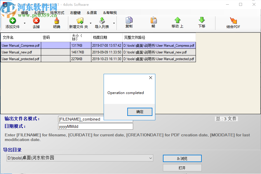Free Combine PDF 4dots(PDF合并软件)